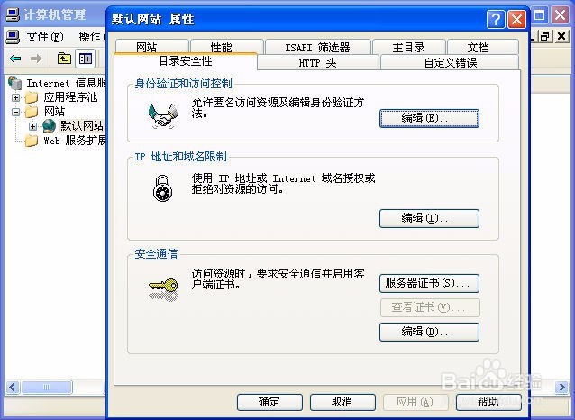 Windows 2003 IIS6.0 SSL证书安装说明