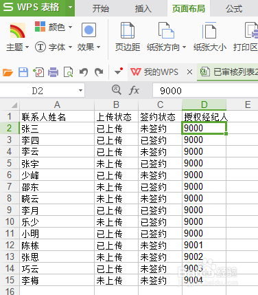 如何去掉WPS表格中的数据绿色倒三角标识？