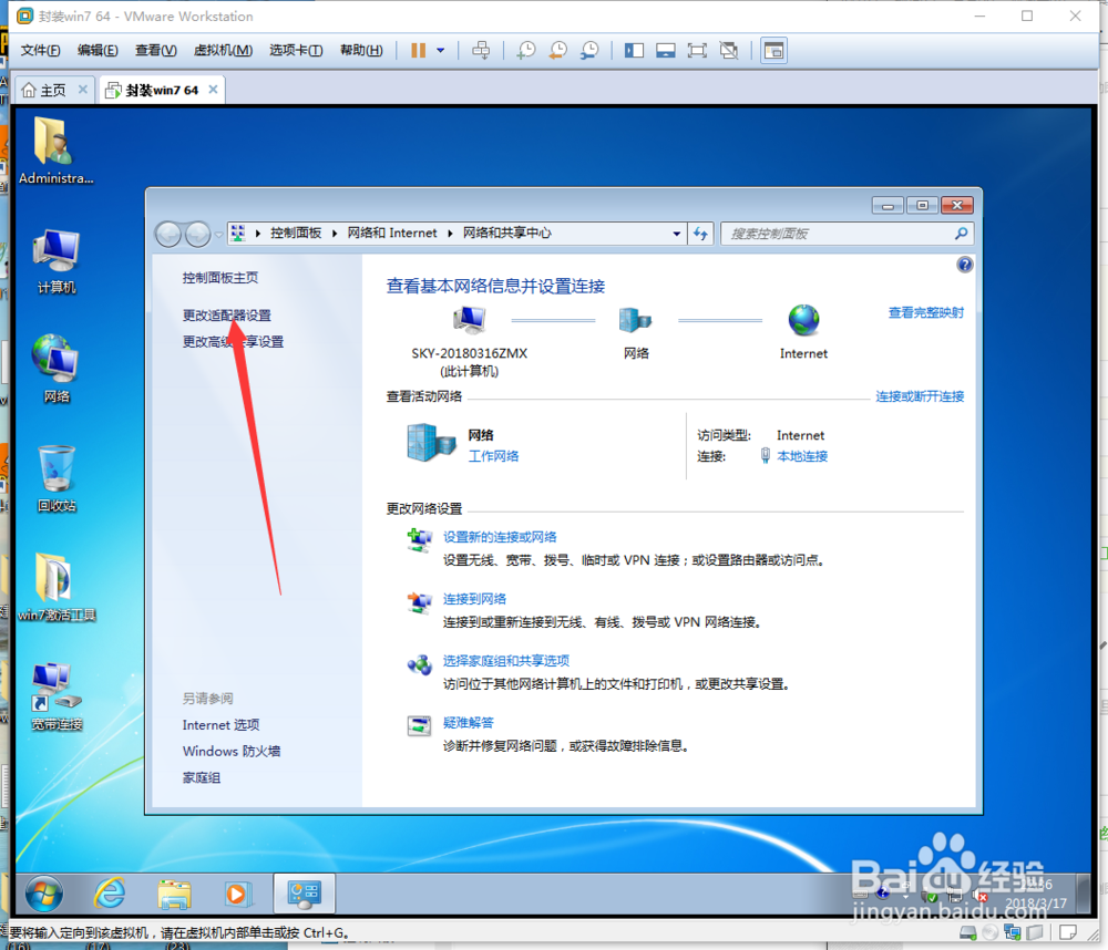 vmware如何设置网卡，可以和真机实现网络通信