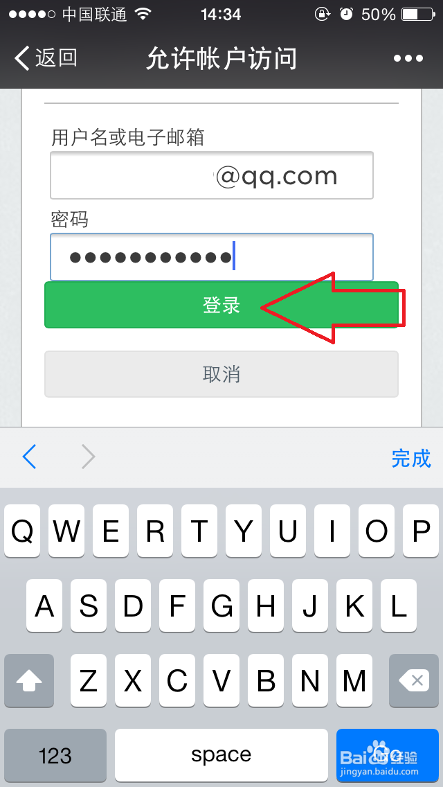 如何用印象笔记收藏微信信息