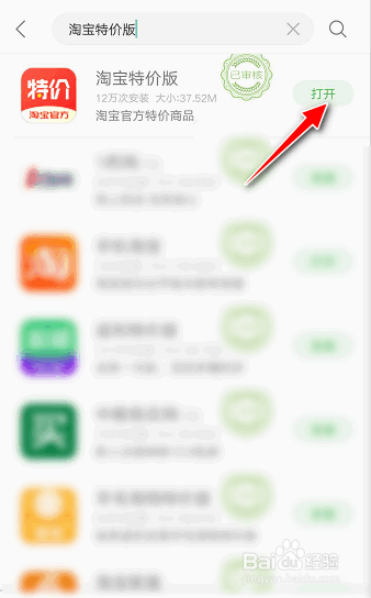 如何在手机淘宝特价版APP领取特币用来消费抵现