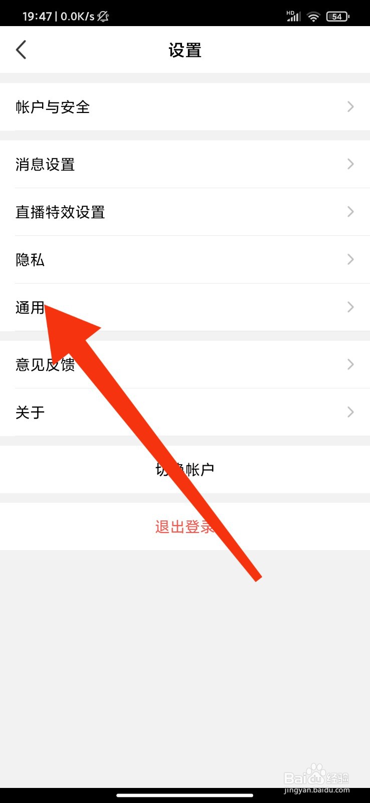 腾讯now直播怎么关闭消息声音？