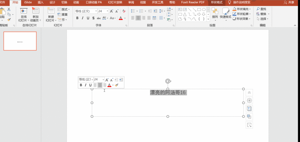 PPT快捷键及其对应功能(一)