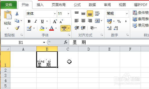 如何在Excel中为单元格文本添加拼音