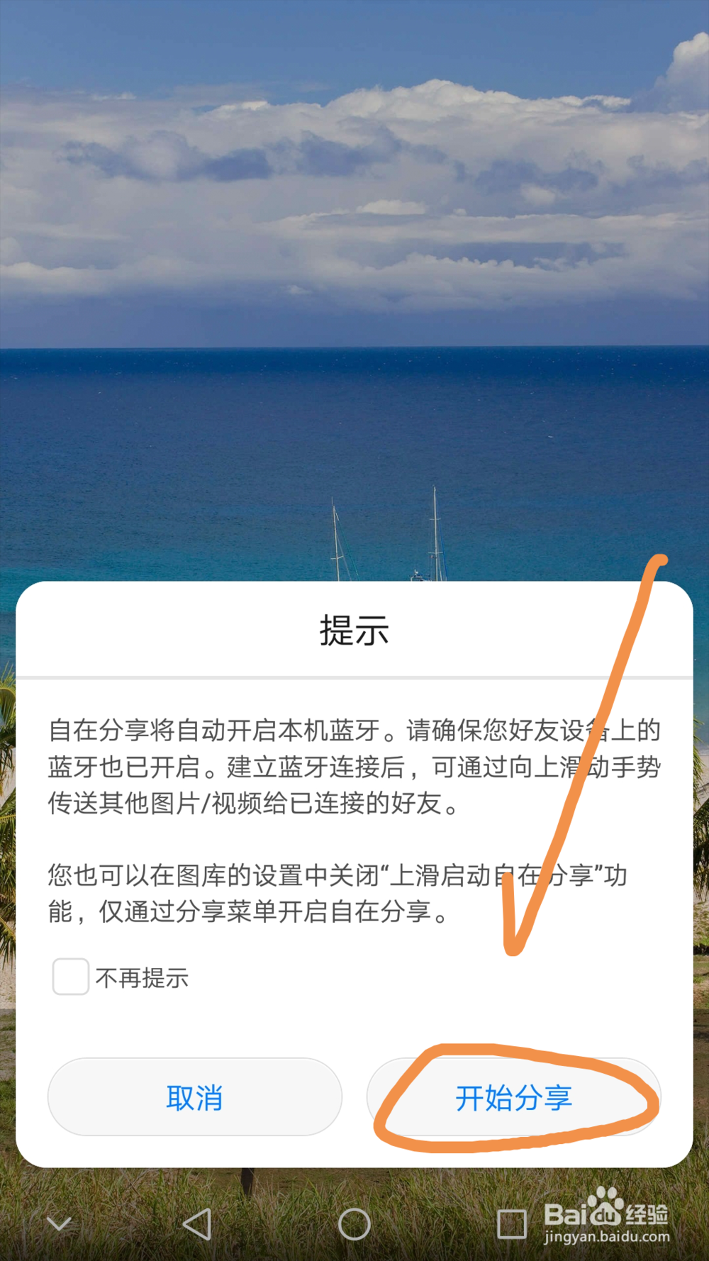 华为手机如何通过自在分享分享图片