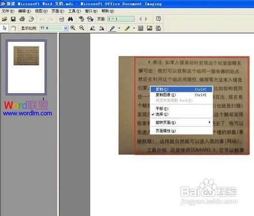 怎樣將掃描文件和圖片轉到office--word文檔中