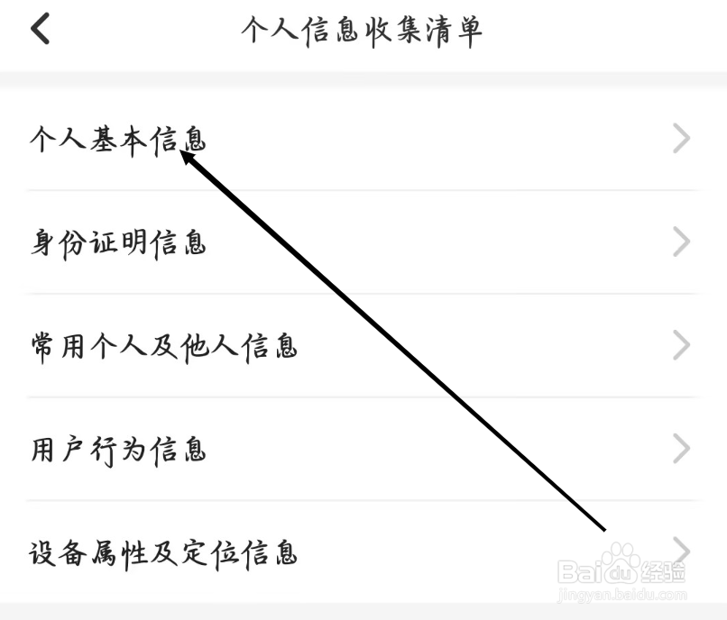 智行火车票怎样查看个人基本信息