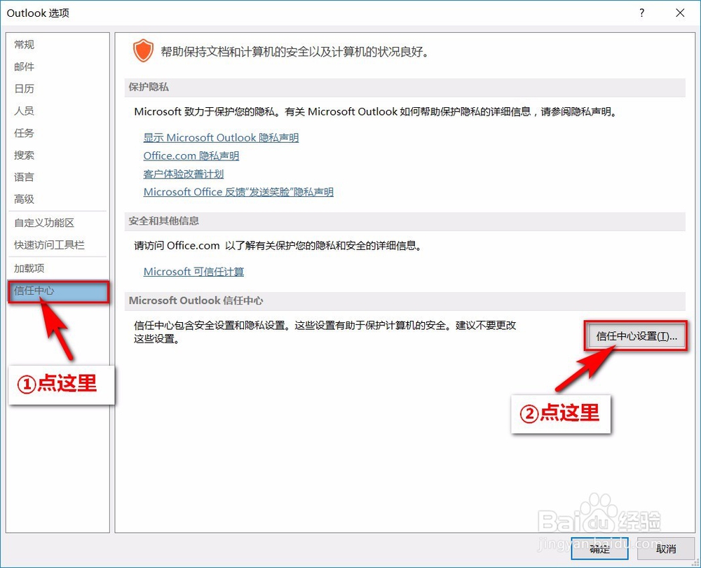 Outlook2013设置邮件自动加密签署方法
