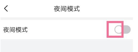 QQ邮箱夜间模式怎么开启