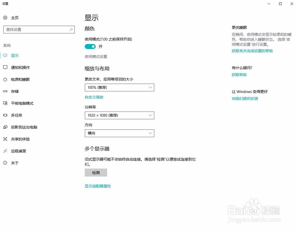 Windows10如何打开夜间模式