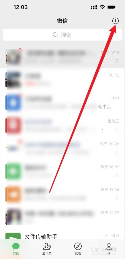 微信怎么创建微信群