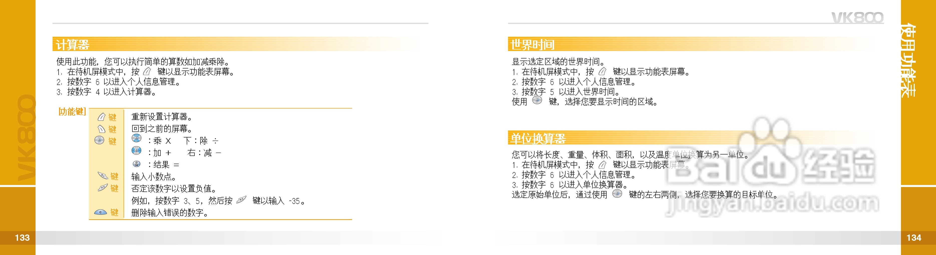 唯开VK800手机使用说明书:[7]