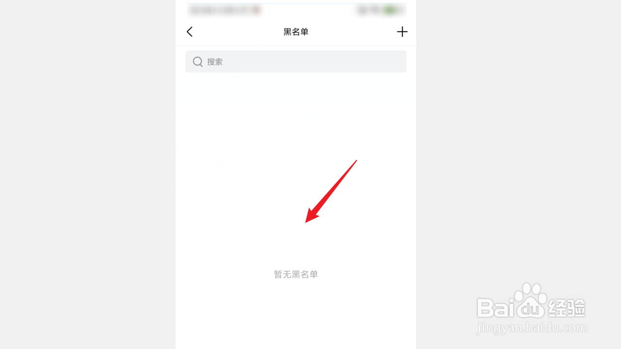 QQ邮箱如何查看黑名单