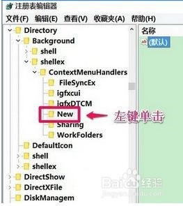 Windows10系统右键菜单没有新建选项解决方法