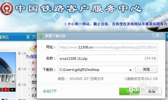 网络上怎么订火车票?