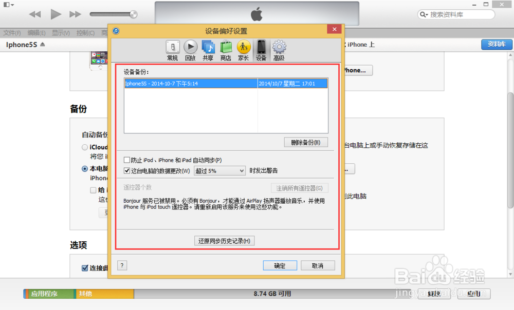 Iphone5s：[10]如何备份、还原数据
