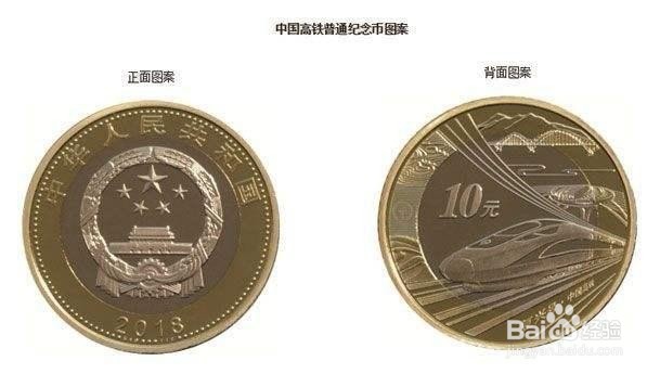 高铁币来了，你会预约吗？准备好了吗？