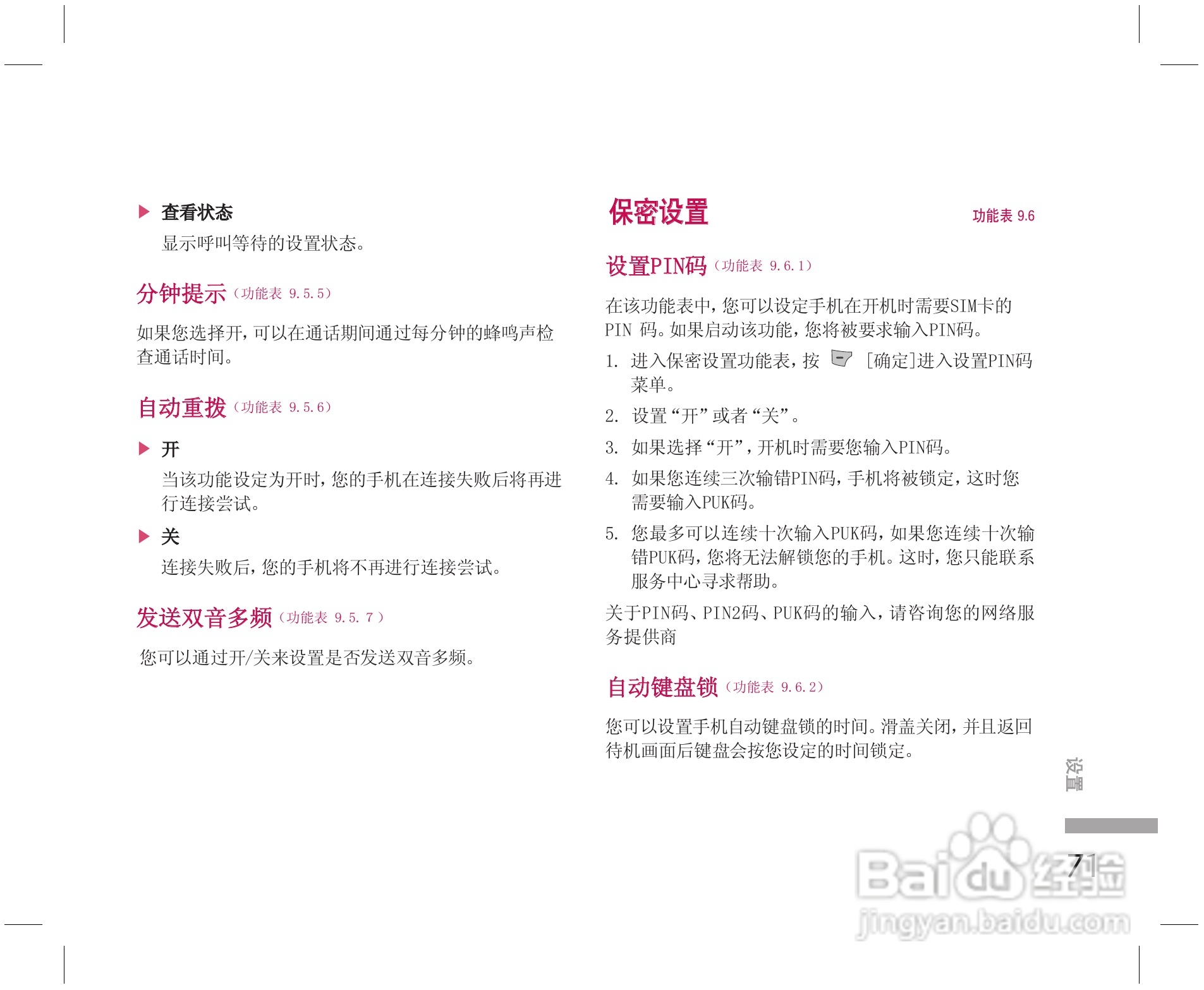 乐金手机KE508型使用说明书:[8]