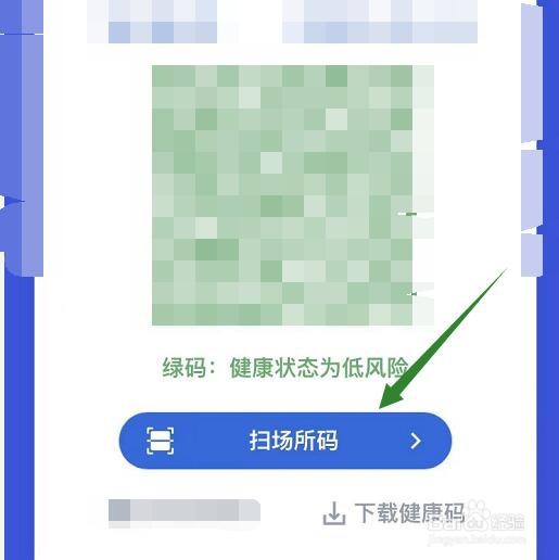 怎么扫场所码