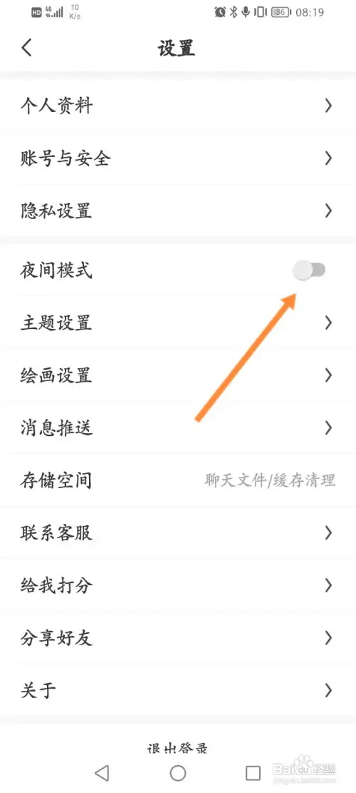 画世界软件在哪开启夜间模式