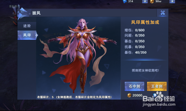 神之荣耀风印玩法攻略