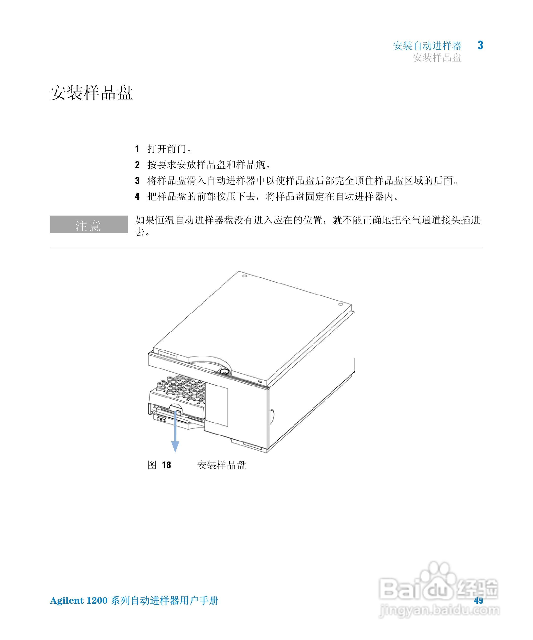 Agilent 1200 系列标准和制备自动进样器用户手册:[5]
