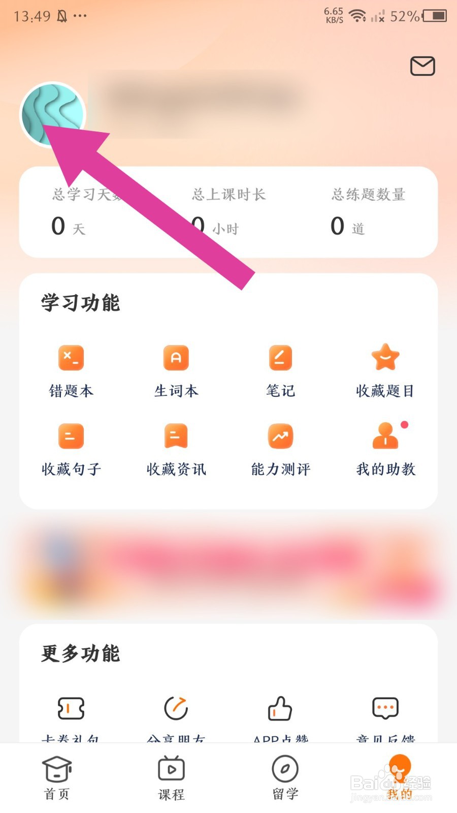 小站托福app怎么修改昵称
