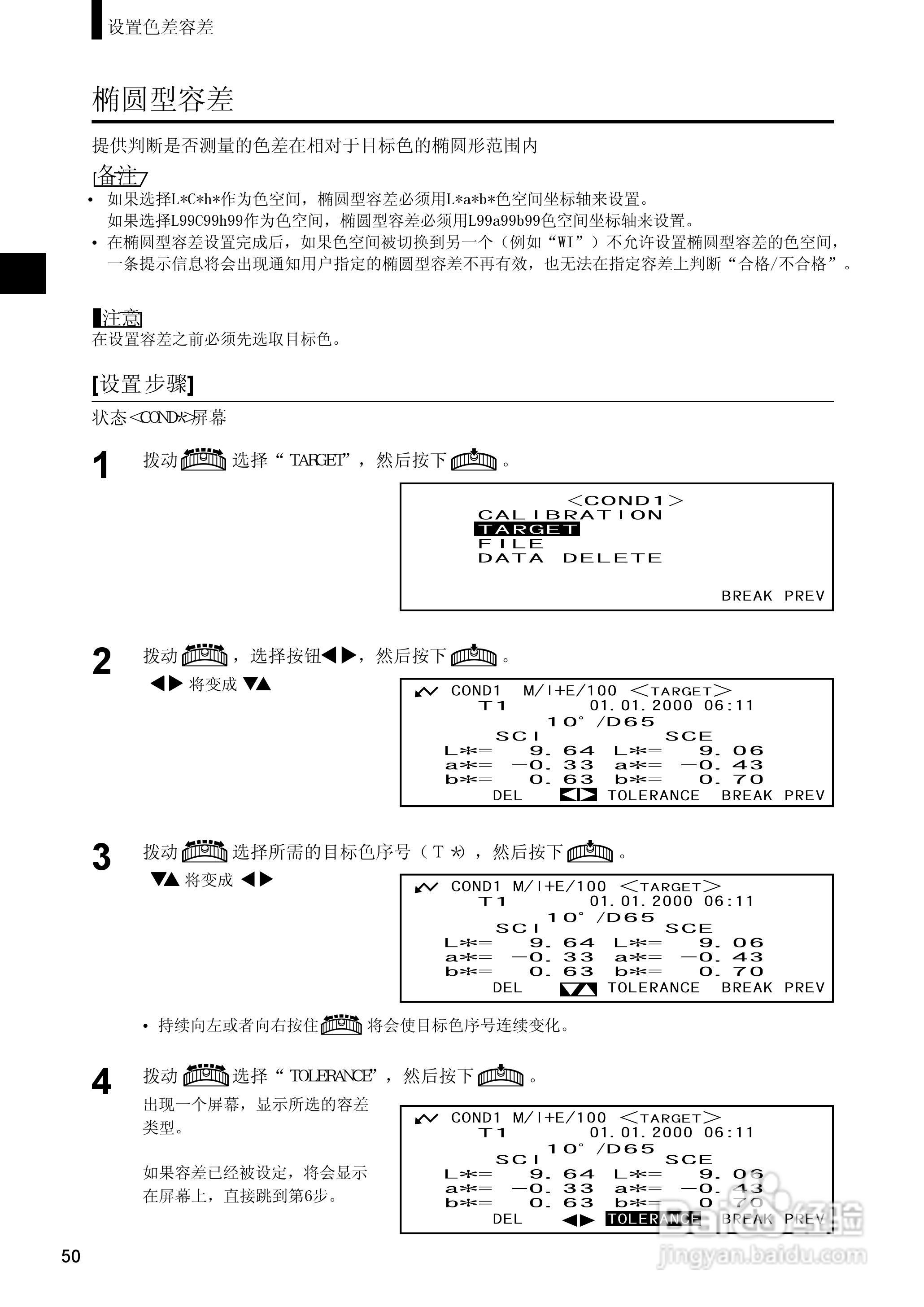 恒港分光测色计CM-2600d/CM-2500d使用说明书:[6]