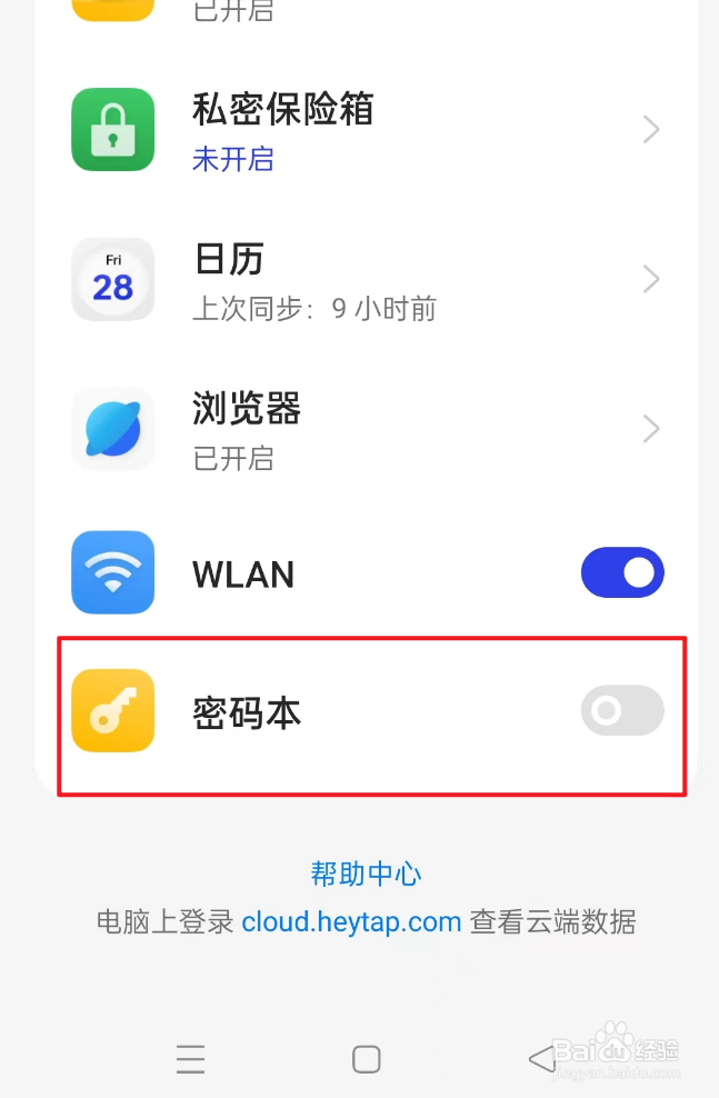密码本如何关闭