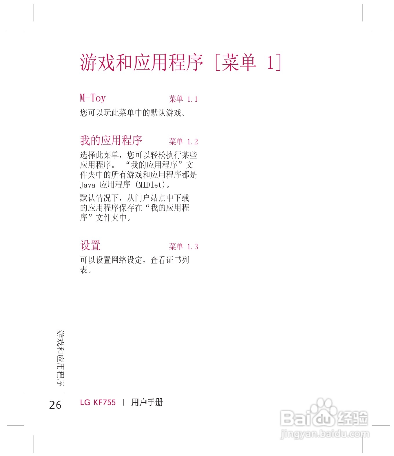 乐金手机KF755型使用说明书:[3]