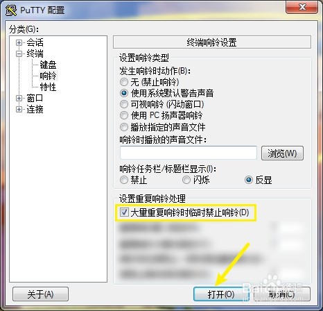 Putty如何设定大量重复响铃时临时禁止响铃