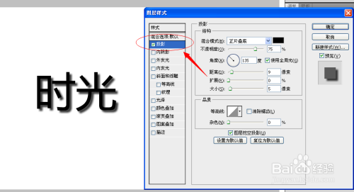 PS教程7：[1]如何给字体加阴影效果