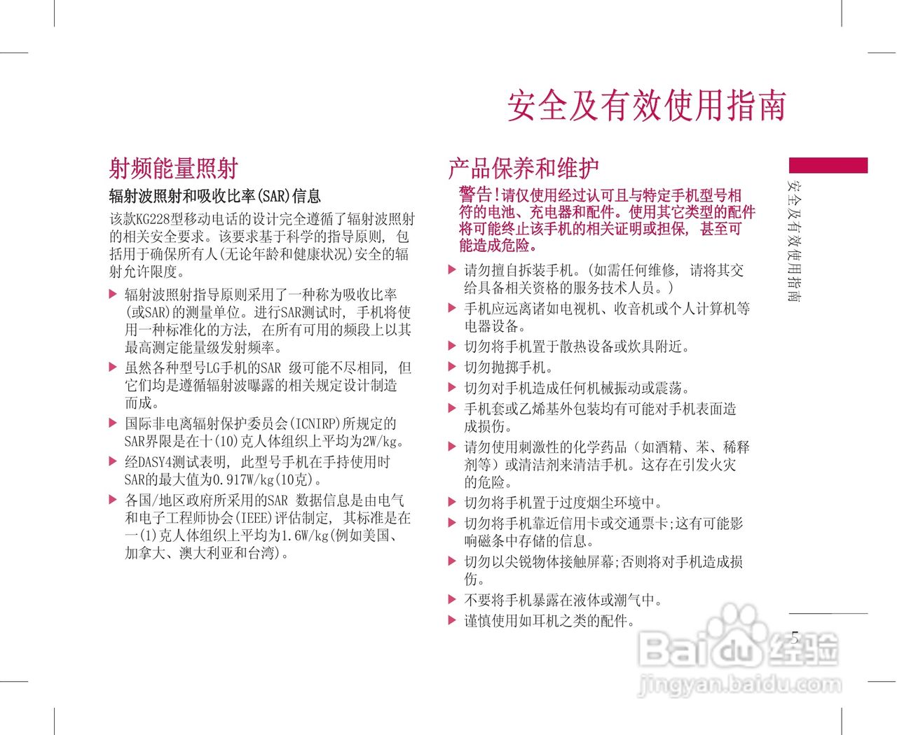乐金手机KG228型使用说明书:[1]