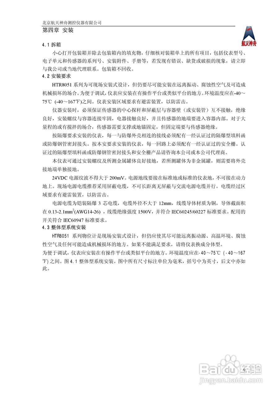 神舟HTR8051系列射频导纳连续物位计说明书:[1]