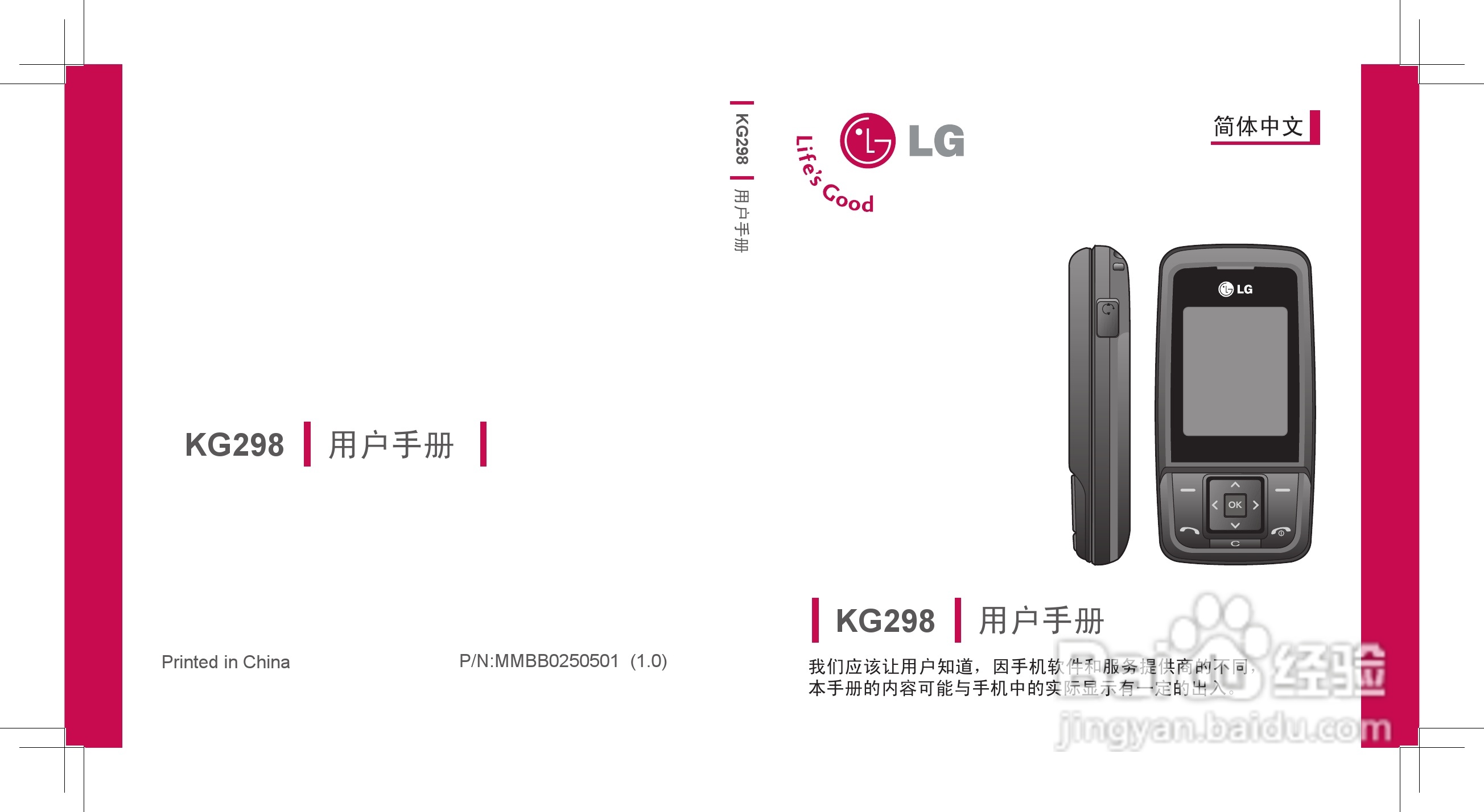 乐金手机KG298型使用说明书:[1]