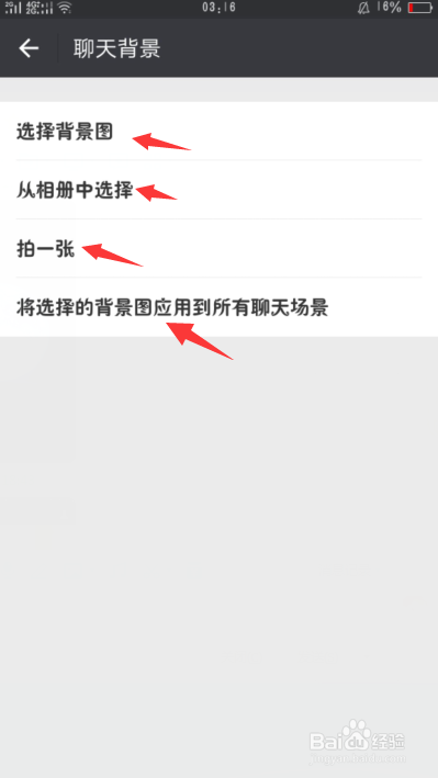 微信聊天背景如何设置