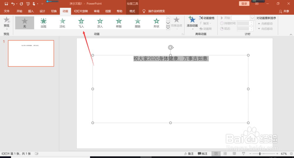 关于ppt中怎么使文字逐个出现