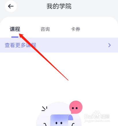 安卓版珍爱如何查看课程