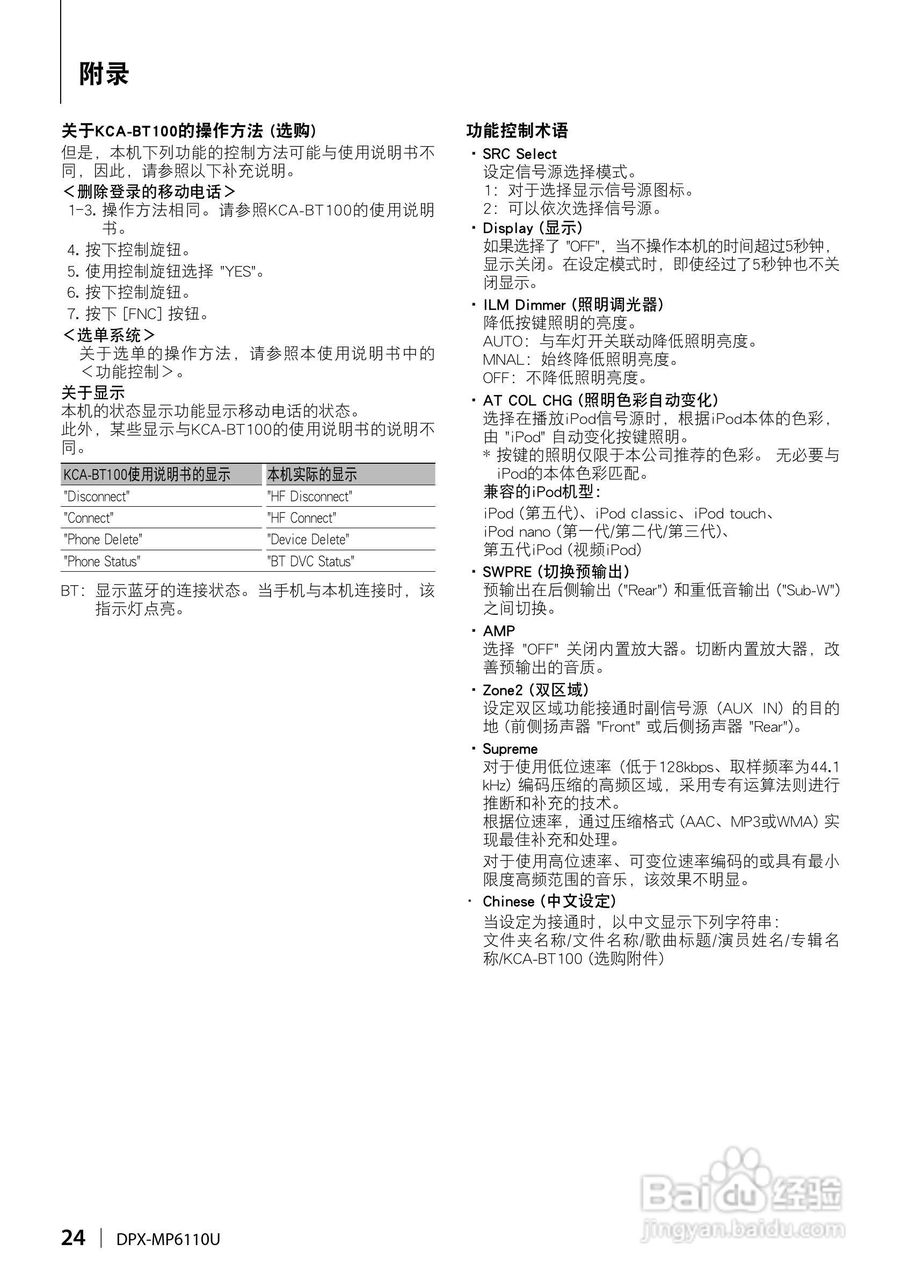 KENWOOD DPX-MP6110U CD接收机使用说明书:[3]