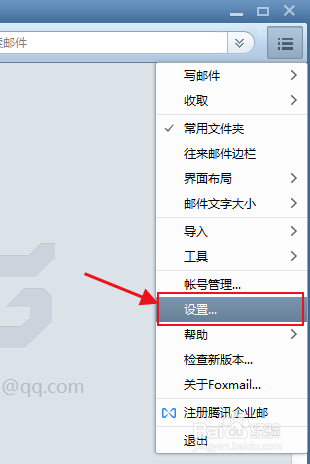 怎么开启foxmail收到新邮件时有声音提醒