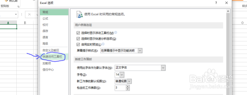 Excel如何将计算器添加到主界面工具栏？