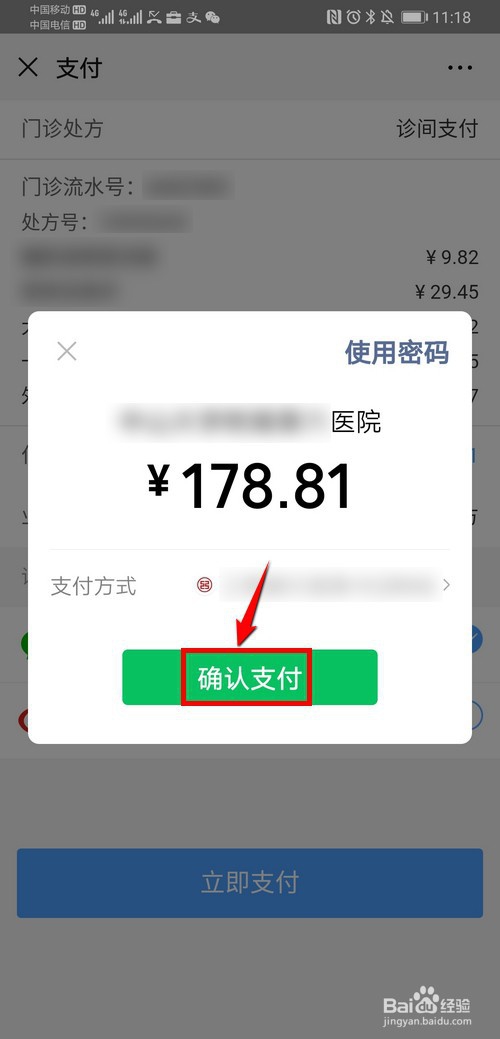 怎么在微信上支付医药费
