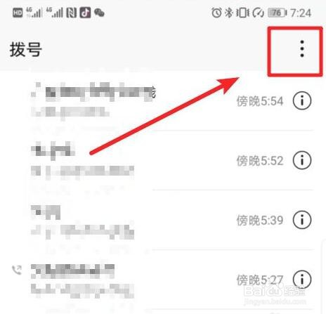 华为手机来电语音播报怎么开启