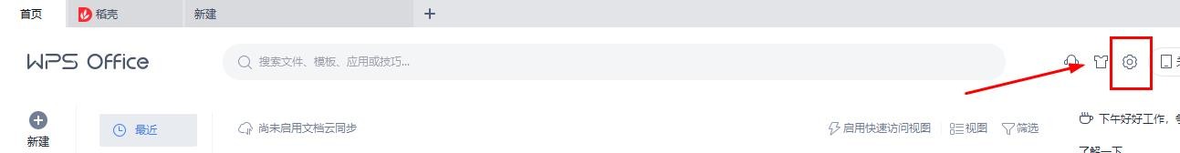 如何找到WPS Office最新版