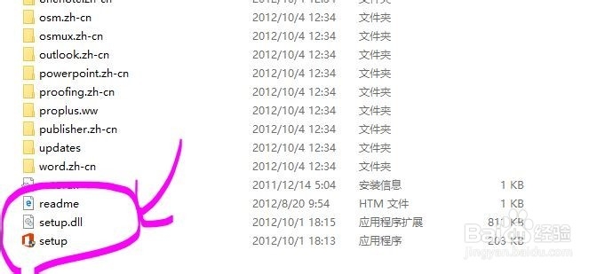 如何安装与激活Office2013