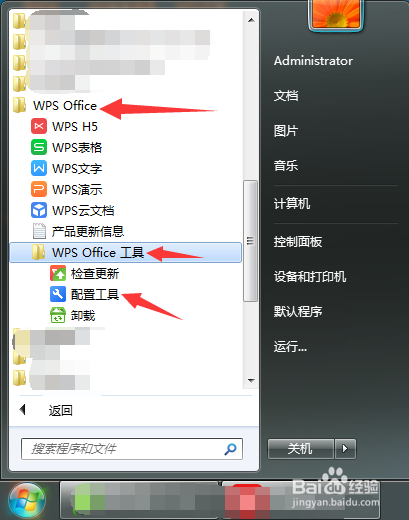 wps2016怎么关闭wps热点和广告推送