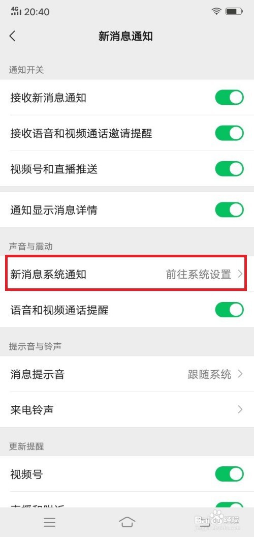 微信振动怎么开启