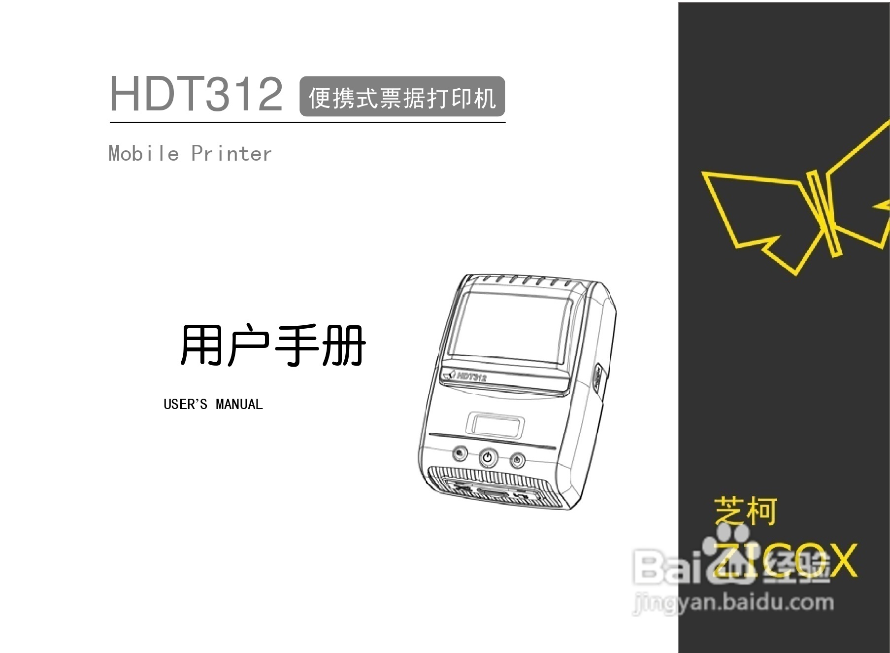 芝柯HDT312便携式票据打印机用户手册:[1]