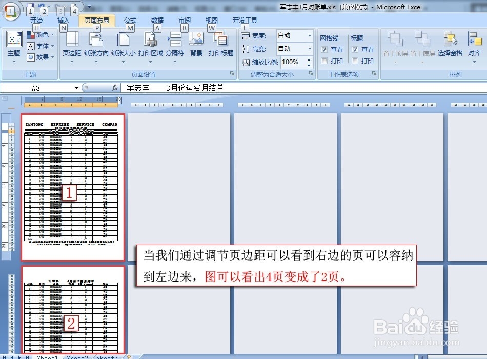 Excel 2007文档的打印设置技巧