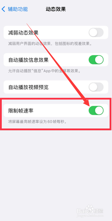 苹果14promax怎么开启高刷